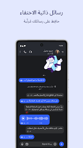 لقطة شاشة من Signal – مِرسال خصوصي
