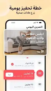 لقطة شاشة من تمارين الكسل في المنزل