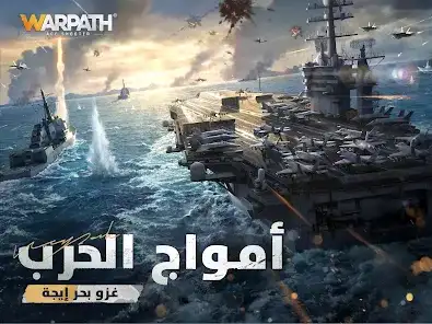 لقطة شاشة من Warpath
