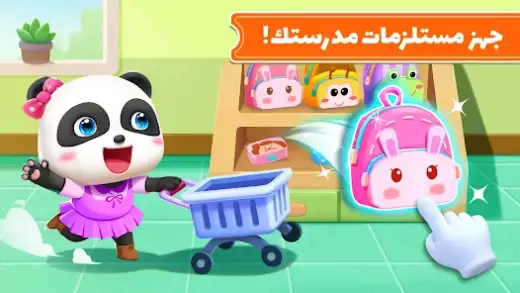 لقطة شاشة من حافلة مدرسية لطفل الباندا