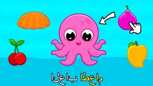 لقطة شاشة من ألعاب للأطفال 2-3-4 سنوات
