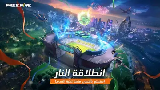 لقطة شاشة من Free Fire