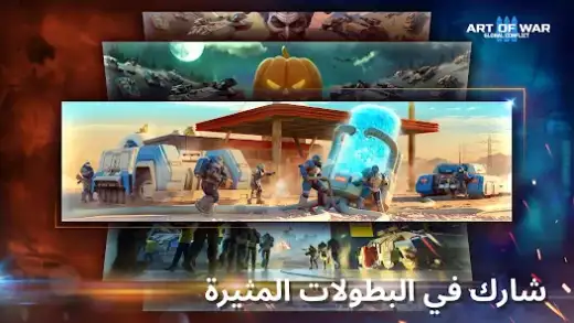 لقطة شاشة من Art of War 3