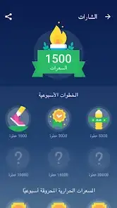 لقطة شاشة من عداد الخطوات – برنامج المشي