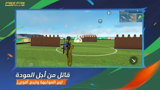 لقطة شاشة من Free Fire MAX