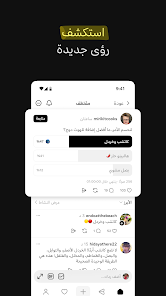 لقطة شاشة من Threads