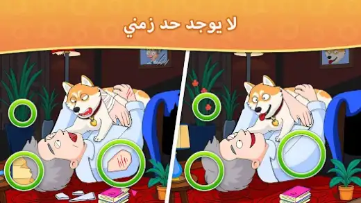 لقطة شاشة من الاختلافات – ابحث واكتشف