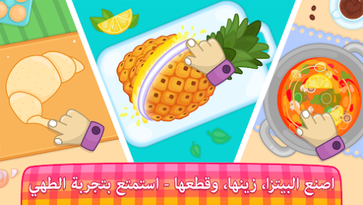لقطة شاشة من ألعاب طبخ