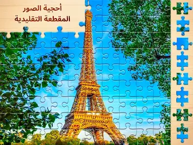 لقطة شاشة من Jigsaw Puzzles – ألعاب ألغاز