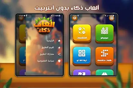 لقطة شاشة من العاب ذكاء بدون نت