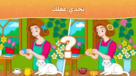 لقطة شاشة من الاختلافات – ابحث واكتشف