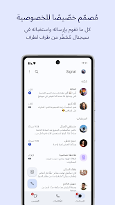 لقطة شاشة من Signal – مِرسال خصوصي