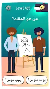 لقطة شاشة من Who is?لعبة ألغاز وأحاجي ذهنية