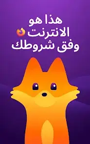 لقطة شاشة من متصفح Firefox السريع والخاص
