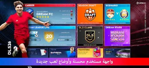 لقطة شاشة من Dream League Soccer 2026