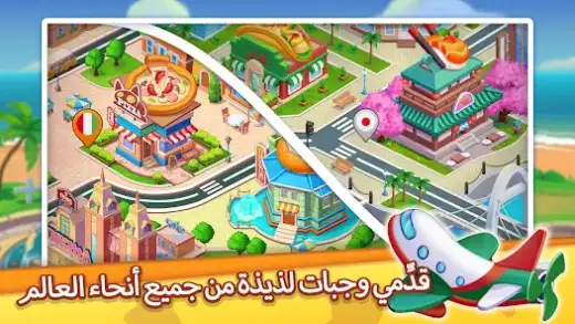 لقطة شاشة من العاب طبخ – مطاعم & العاب مطبخ