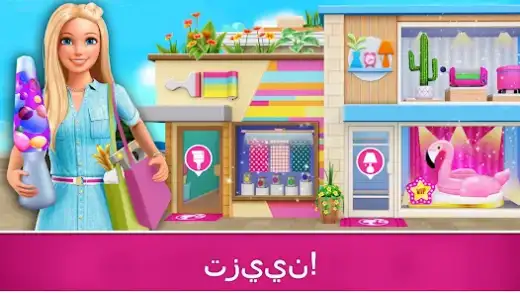 لقطة شاشة من Barbie Dreamhouse Adventures