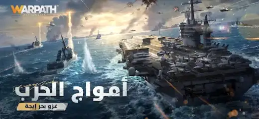 لقطة شاشة من Warpath