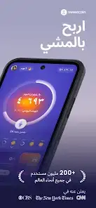 لقطة شاشة من Sweatcoin – عداد الخطوات