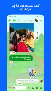 لقطة شاشة من Messenger