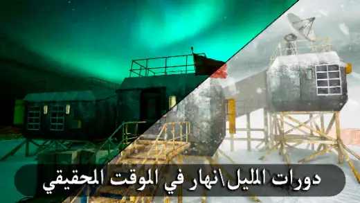 لقطة شاشة من Antarctica 88 برو