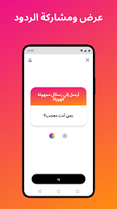 لقطة شاشة من NGL – مجهول الهوية q&a