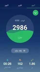 لقطة شاشة من عداد الخطوات – برنامج المشي