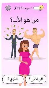 لقطة شاشة من Who is?لعبة ألغاز وأحاجي ذهنية