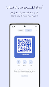 لقطة شاشة من Signal – مِرسال خصوصي