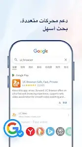لقطة شاشة من UC Browser – تصفح بسرعة.