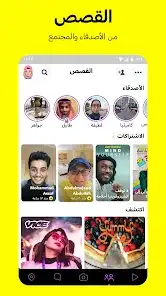 لقطة شاشة من سناب شات