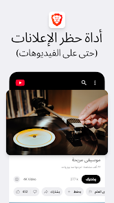 لقطة شاشة من متصفح الويب الخاص الشجاع