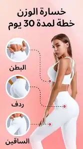 لقطة شاشة من فقدان الوزن للنساء في المنزل