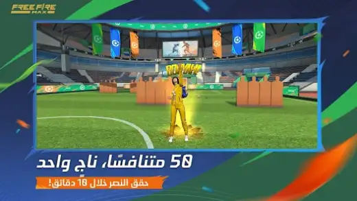 لقطة شاشة من Free Fire MAX