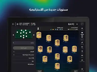 لقطة شاشة من EA SPORTS FC™ 26 Companion