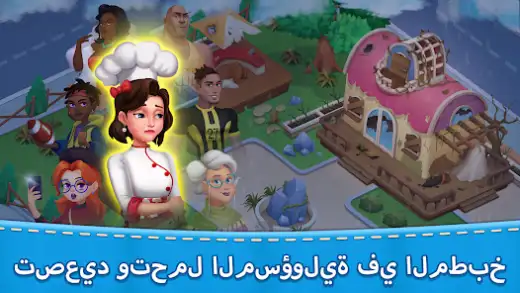 لقطة شاشة من مطبخ الأم
