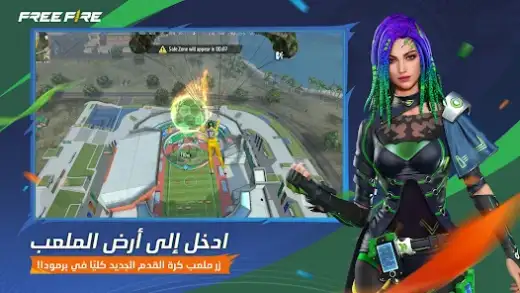 لقطة شاشة من Free Fire