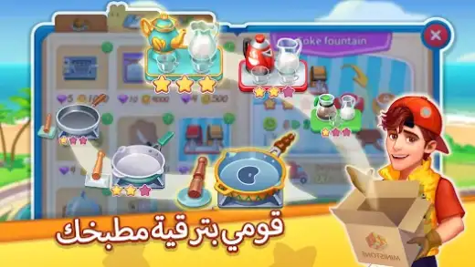 لقطة شاشة من العاب طبخ – مطاعم & العاب مطبخ