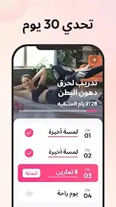 لقطة شاشة من فقدان الوزن للنساء في المنزل