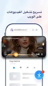 لقطة شاشة من UC Browser – تصفح بسرعة.