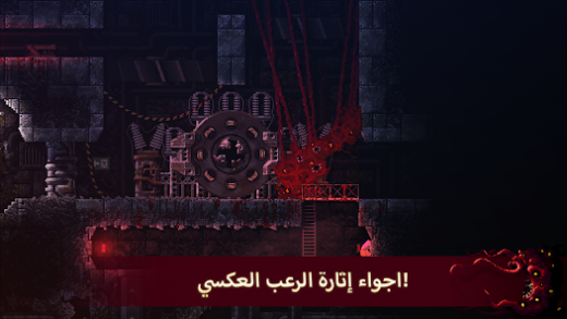 لقطة شاشة من Carrion