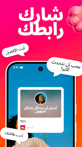 لقطة شاشة من NGL – مجهول الهوية q&a