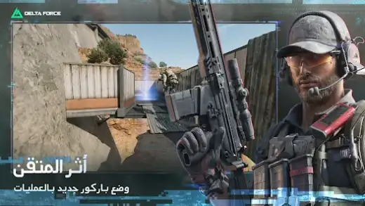 لقطة شاشة من Delta Force