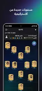 لقطة شاشة من EA SPORTS FC™ 26 Companion