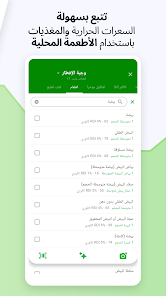 لقطة شاشة من عداد السعرات الحرارية