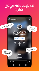 لقطة شاشة من NGL – مجهول الهوية q&a