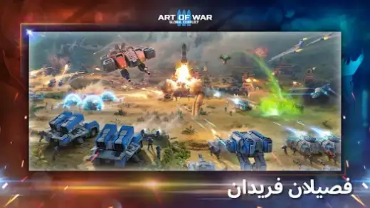 لقطة شاشة من Art of War 3