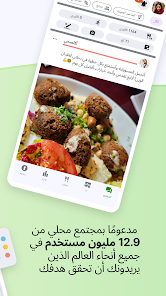 لقطة شاشة من عداد السعرات الحرارية
