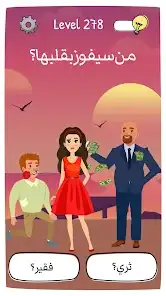 لقطة شاشة من Who is?لعبة ألغاز وأحاجي ذهنية