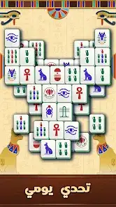 لقطة شاشة من فيتا ماجونغ(Vita Mahjong)